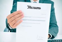 Порядок увольнения сотрудника при прогуле