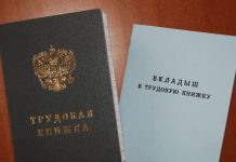 Оформление работника по трудовому договору, без трудовой книжки