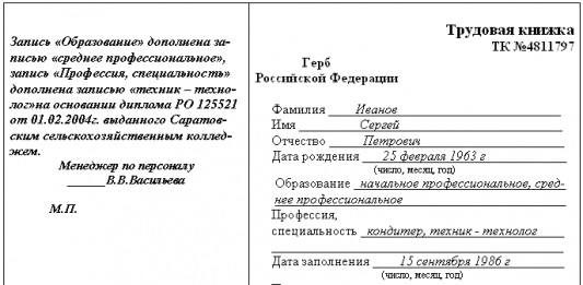 Нюансы внесения изменений об образовании в трудовую книжку