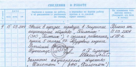 Правила заполнения трудовой книжки при переводе на другую должность