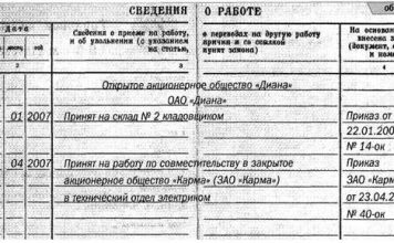 Записи в трудовой книжке о совместительстве — как правильно оформить