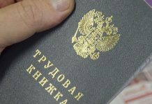 Особенности восстановления записей при утере трудовой книжки